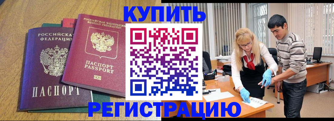 прописка для работы в Карабулаке